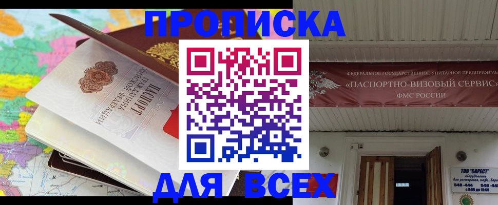 прописка штамп в Губкине